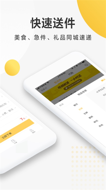 美团配送官方最新版图2