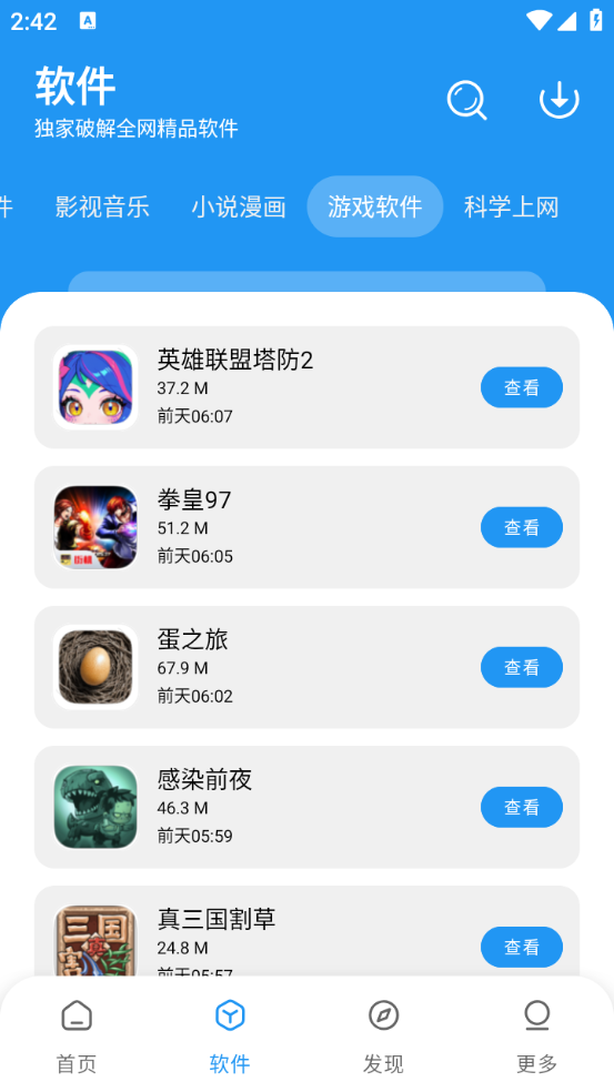 风流软件库官方最新版(2)