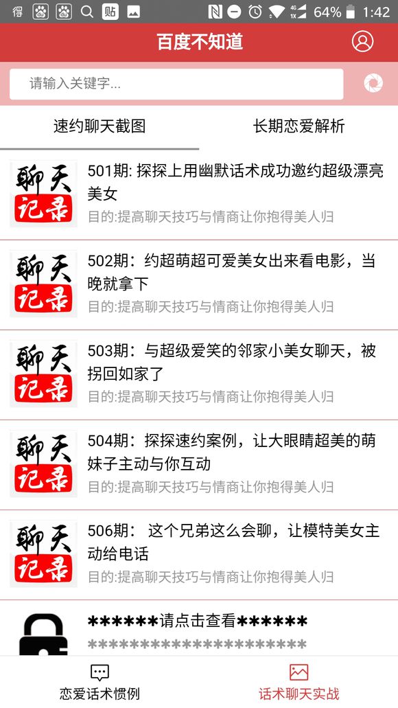 百度不知道无广告版图1