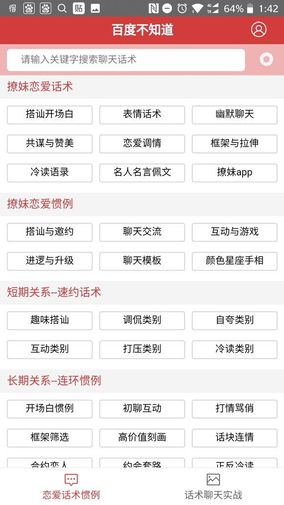 百度不知道无广告版图4