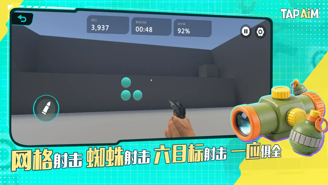 TapAim手机免费版图2