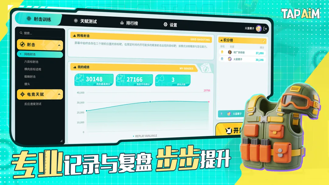 TapAim手机免费版图5