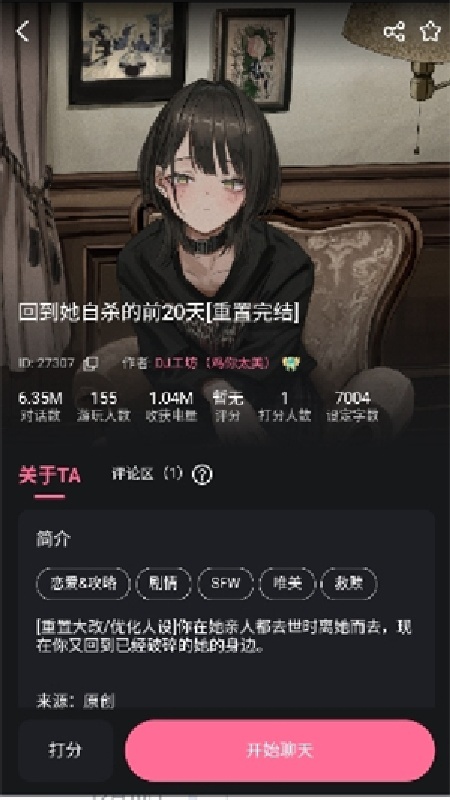 妹魔都ai聊天安卓免费版图1