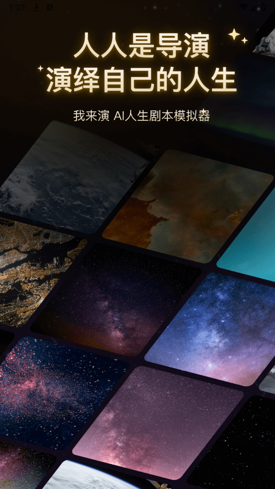 我来演AI对话直装版图3