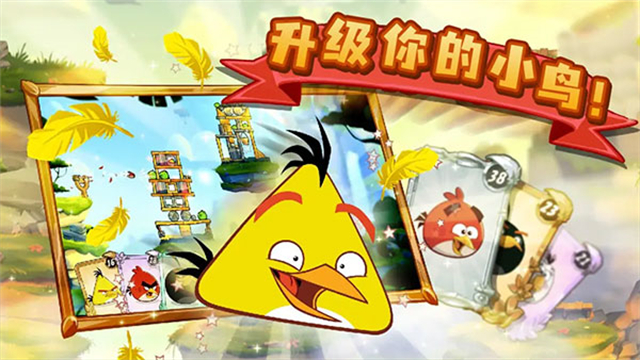 angrybirds2原版图1