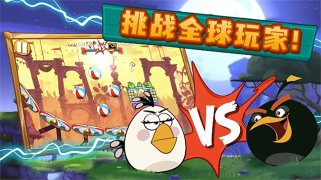 angrybirds2原版图5