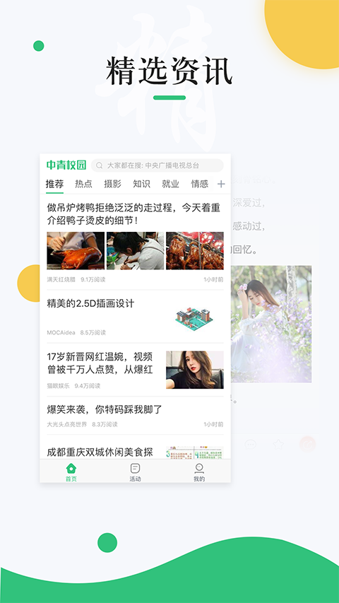 中青校园官方最新版图2