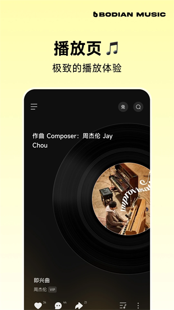 波点音乐安卓免费版图5