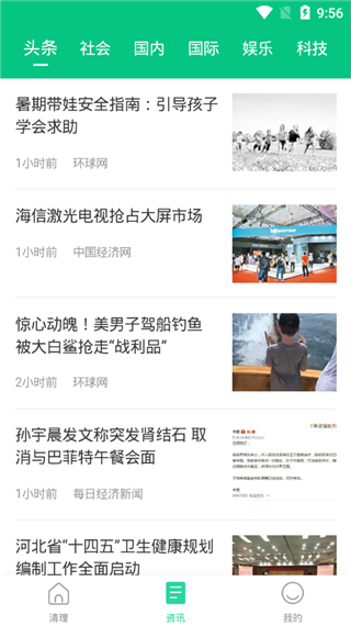 悟空清理管家最新免费版图4