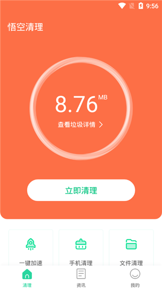 悟空清理管家最新免费版图3