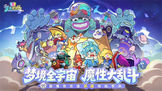 梦境护卫队游戏正版图1