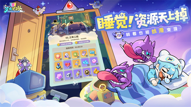 梦境护卫队游戏正版图2