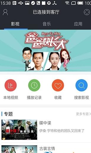 极米无屏助手免费原版图2