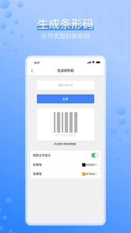 条形码生成器安卓版图1