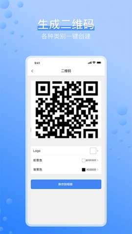 条形码生成器安卓版图3