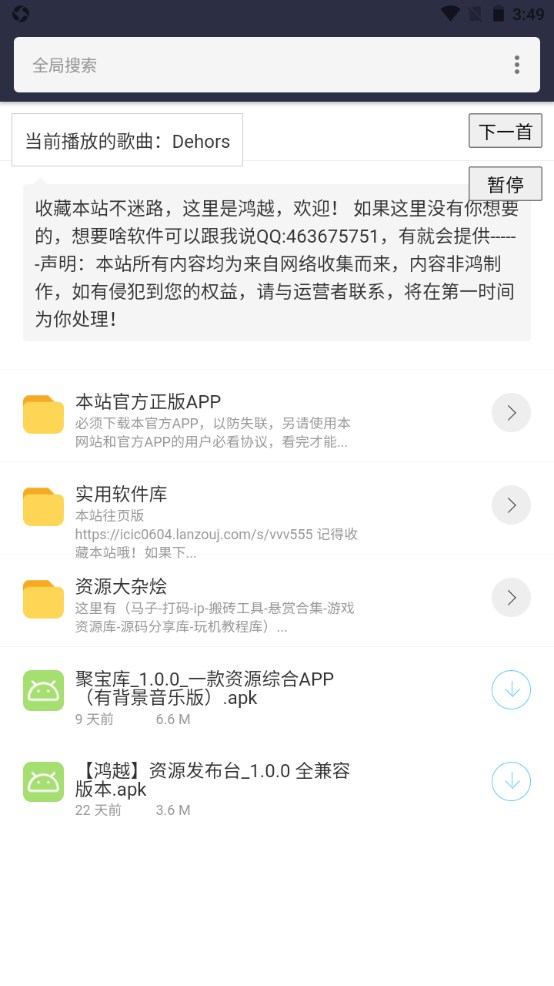 鸿越分享库官方最新版图1
