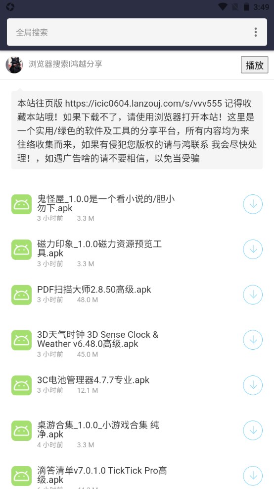 鸿越分享库官方最新版图4