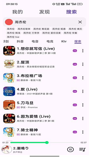 搜云音乐手机正版图2