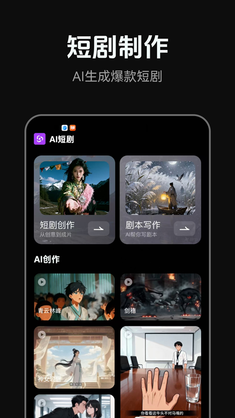 AI短剧生成平台最新版图2