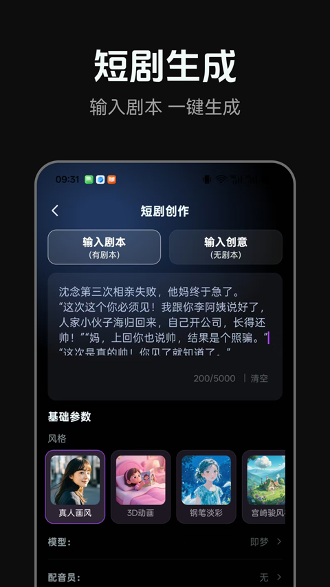 AI短剧生成平台最新版图1