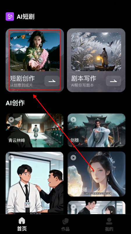 AI短剧生成平台最新版图6