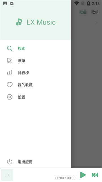 lxmusic官方版图1
