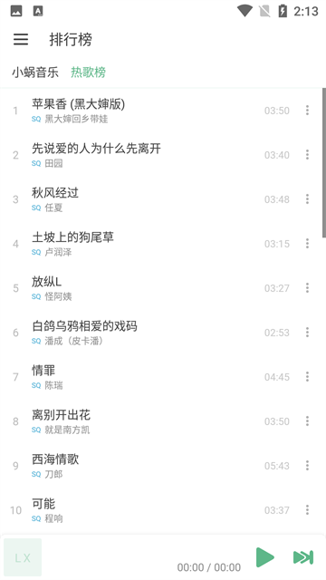 lxmusic官方版图4