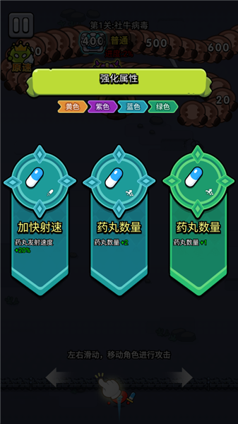细胞保卫战游戏纯净版图2