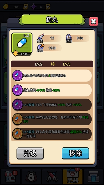 细胞保卫战游戏纯净版图3