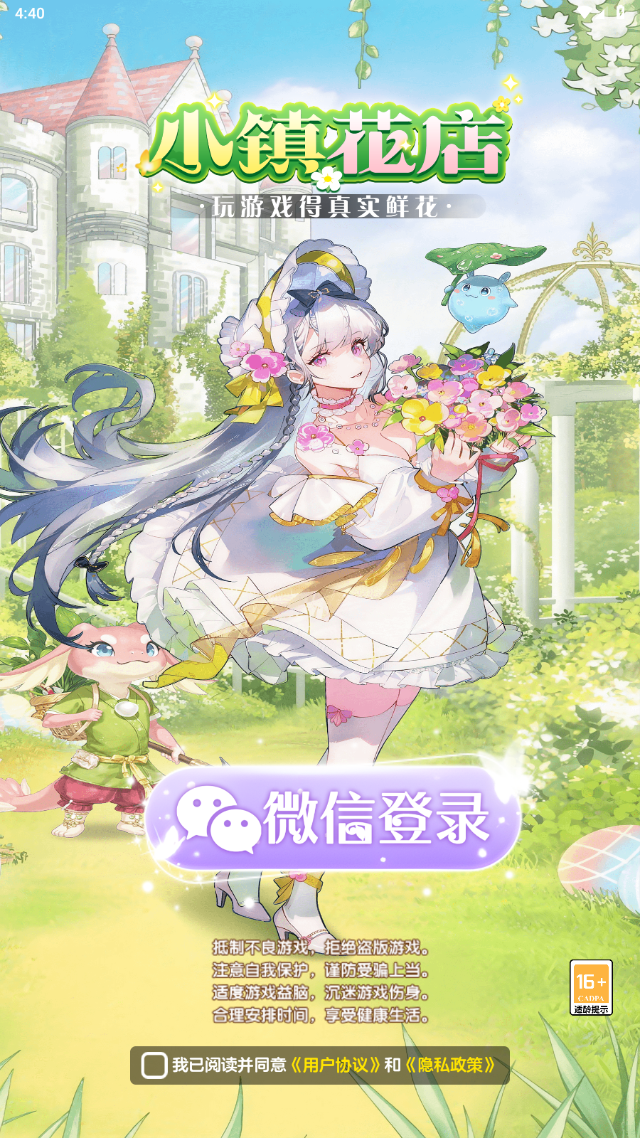 小镇花店无广告版截图2
