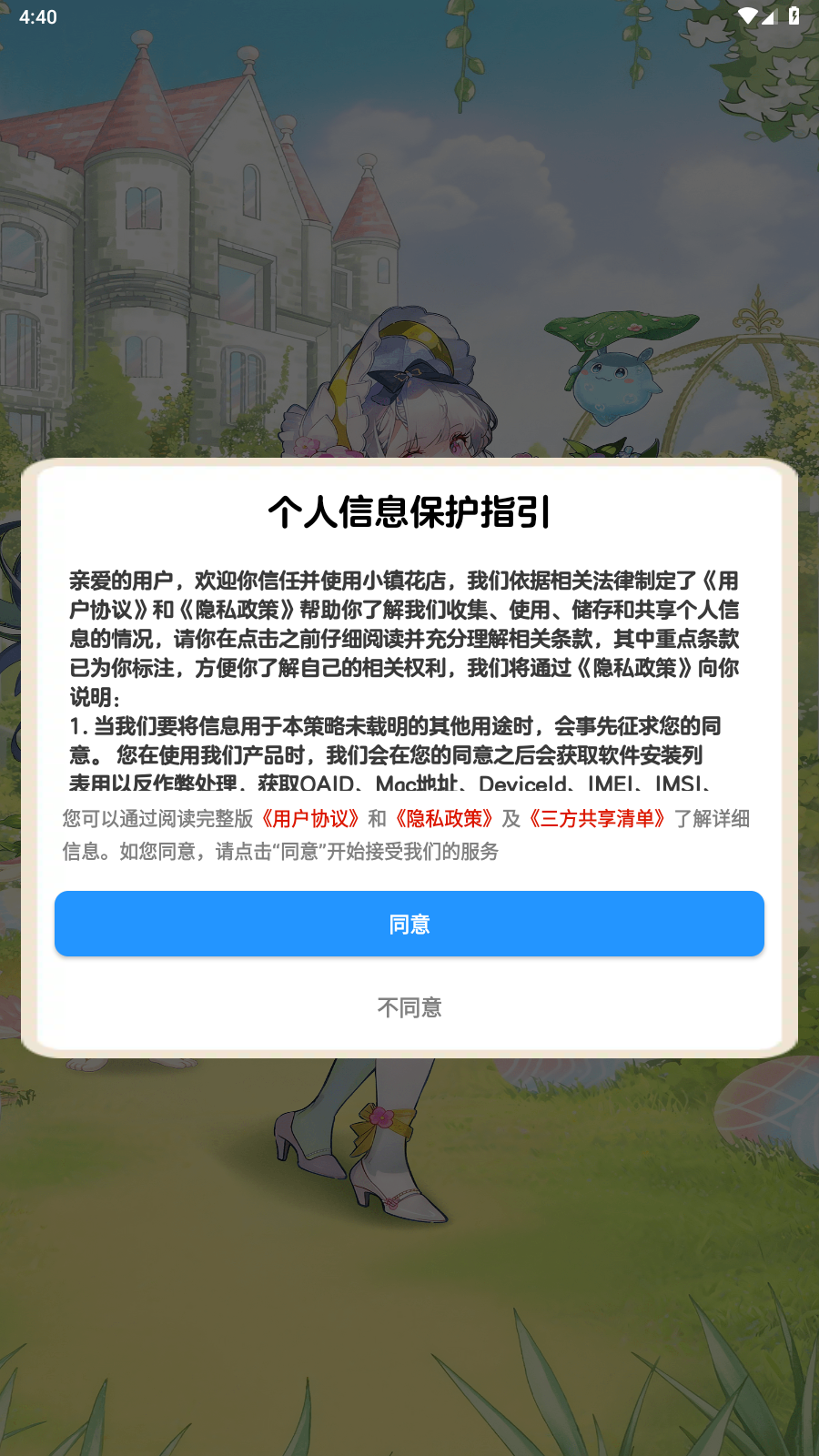 小镇花店无广告版截图4