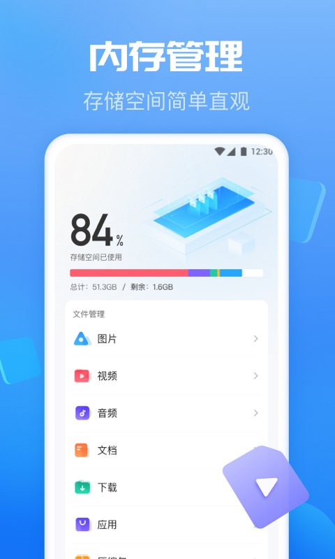 智能优化卫士原版图2