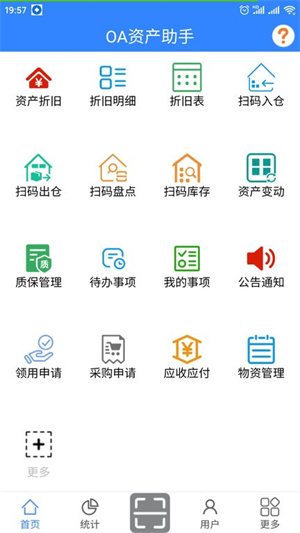 OA资产助手安卓官方版图2