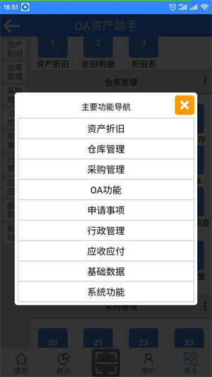 OA资产助手安卓官方版图3