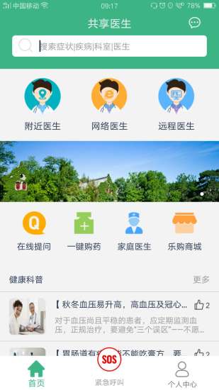 共享医生手机免费版图2