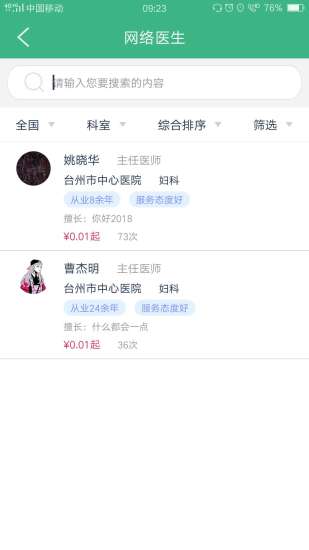 共享医生手机免费版图1