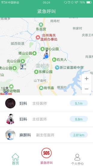 共享医生手机免费版图3