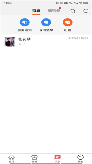 共享英才云安卓免费版图1