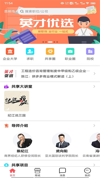 共享英才云安卓免费版图2