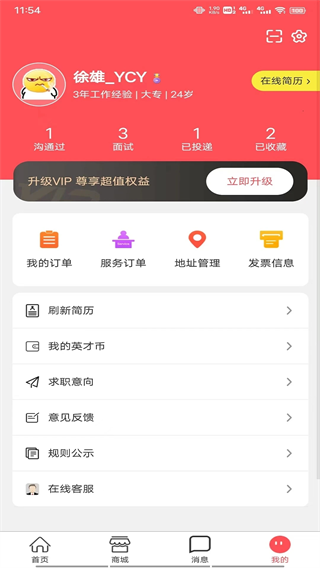 共享英才云安卓免费版图3