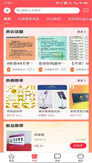 共享英才云安卓免费版图4