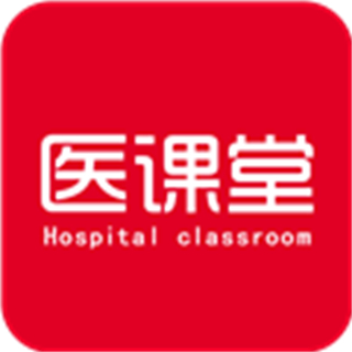 医课堂安卓直装版