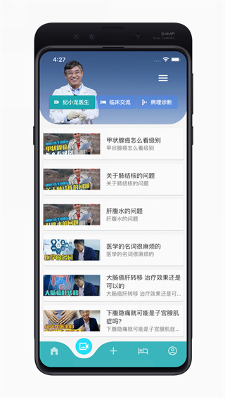 智识医学安卓免费版图2