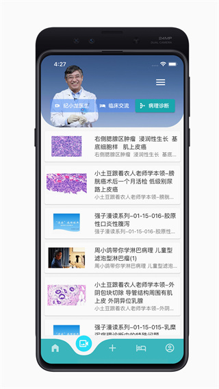 智识医学安卓免费版图3