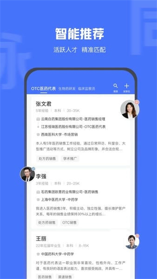 医脉同道手机最新版图4
