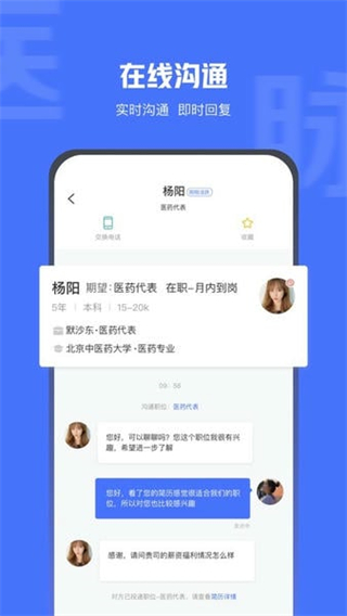 医脉同道手机最新版图1