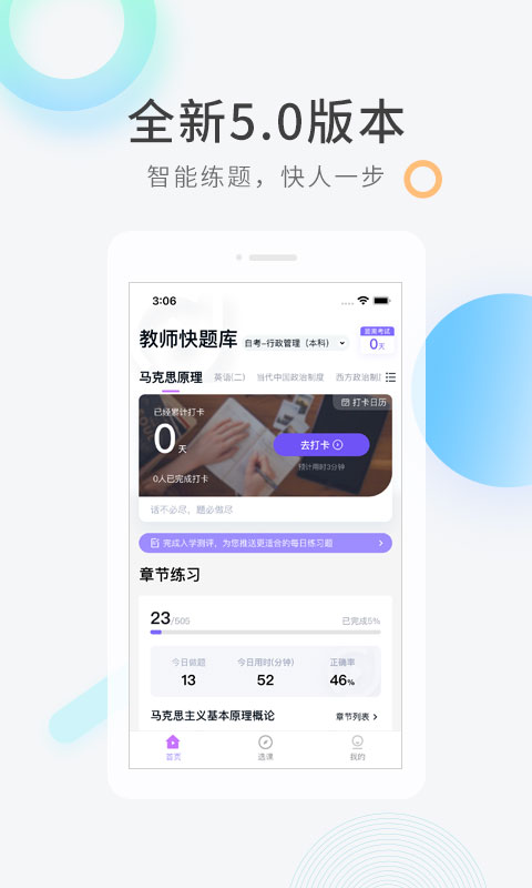 教师资格快题库原版图4