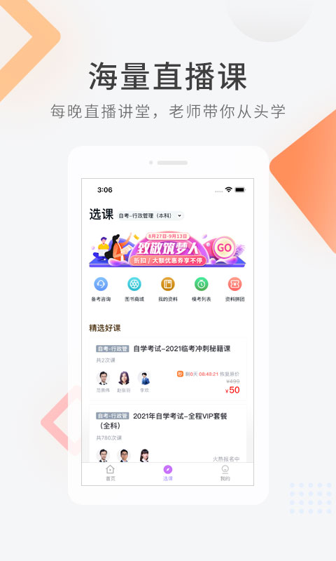 教师资格快题库原版图3