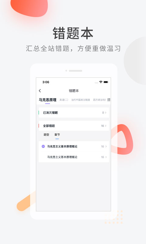 教师资格快题库原版图2