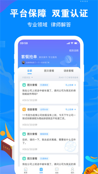 律趣律师咨询安卓版图2